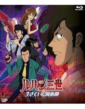 Amazon.co.jp: ルパン三世 Master File [Blu-ray] : 栗田貫一, 小林